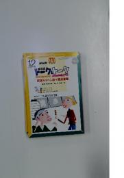 英会話トーク＆トーク 　2002年12月号