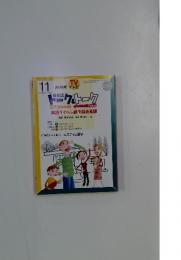 英会話　トク＆トク　2002年11月1日号