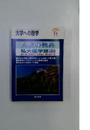 大学への数学　2011年11月号