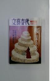 文藝春秋　2003年3月号
