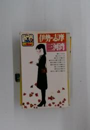 伊勢・志摩　三河湾