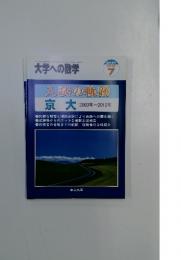 大学への数学　2012年7月号　入試の軌跡