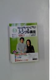 ハングル講座　2003年3月号