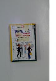 英会話トク＆トク　2003年2月号