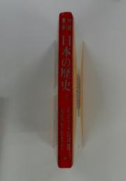 日本の歴史　2