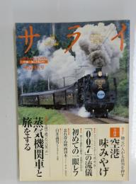 サライ　1999年8/5号