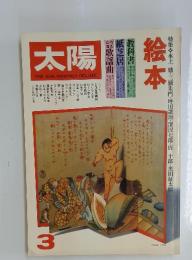 太陽　THE　SUN　MONTHLY　DELUXE　3月号