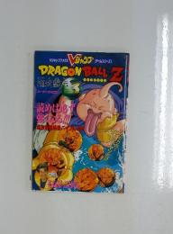 Vジャンプ　ドラゴンボールZ　超武闘伝 3
