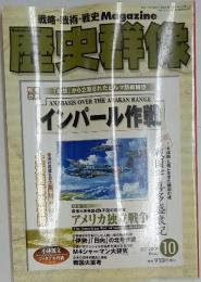 歴史群像　2004年10月