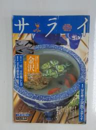 サライ　2002年6月20日号