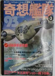 奇想艦隊