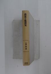 錯覚と脱錯覚