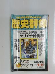 歴史群像　1999年2月号　No.37