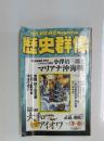 歴史群像　1999年2月号　No.37