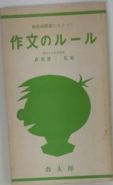 作文のルール