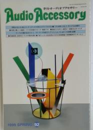 Audio　Accessory　1999年春号