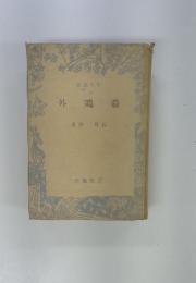森鴎外
