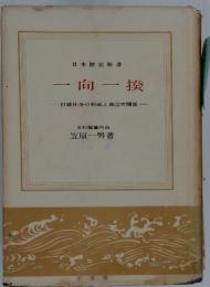一向一揆
