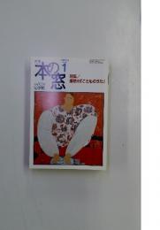 本の窓　特集郷愁の「こどものうた　 2003年月号