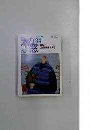 月刊本の窓 2003年3・4月号