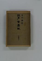 江戸紫昌紀