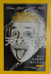 ナショナルジオグラフィック　2017年4月号