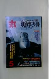 丸 2003年5月号