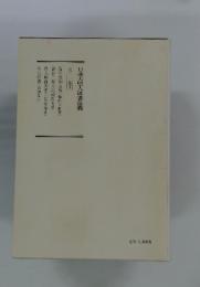 日蓮大聖人御書講義　|第二十巻下