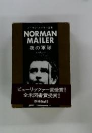 ノーマン・メイラー