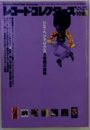 レコード・コレクターズ10品 OCT., 2000