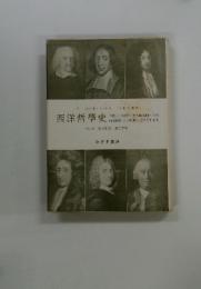 西洋哲學史