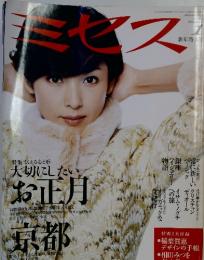 ミセス　2004年1月7日　お正月京都