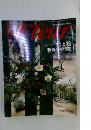 Fleur　竹と松新春を祝う花 1996 12.12