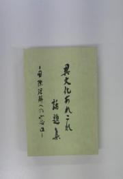 異文化あれこれ