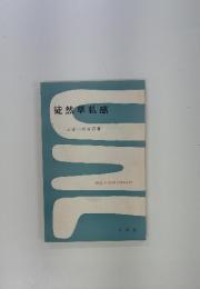 徒然草私感