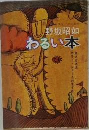 わるい本