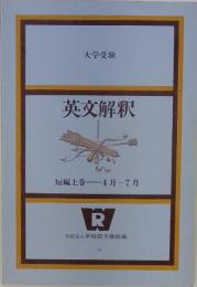 英文解釈
