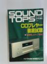 SOUND　TOPS　1995年春号