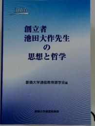 創立者池田大作先生の思想と哲学
