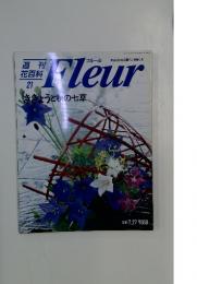 Fleur　フルール　花百科21　1995年7月27日号