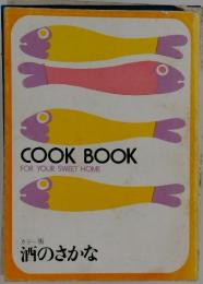 COOK BOOK　FOR YOUR SWEET HOME　酒のさかな