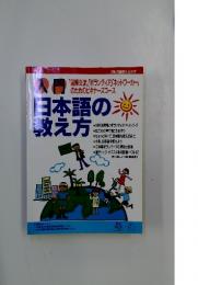 入門日本語の教え方