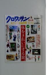 クロワッサン　10月10日号