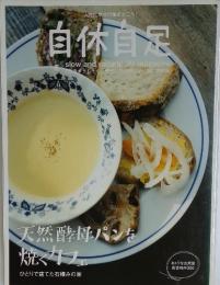 自休自足　2005年季刊
