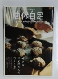自然自足 春　2007年　Vol.17