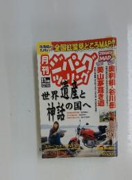 月刊ジパングツーリング　Vol.103