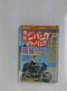月刊ジパークツーリング　3月号