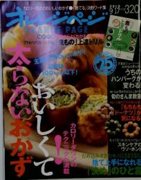 オレンジページ　2010年9月17日号