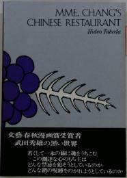 MME. CHANG'S CHINESE RESTAURANT