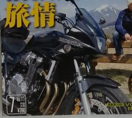 ジパングツーリング　2008年7月号